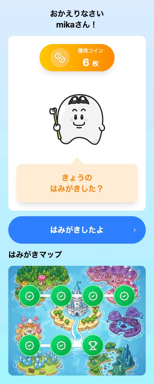 PoC1初期Web版：歯磨き報告とマップが見えるホーム画面